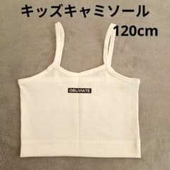 [Brand New] 120cm Camisole, Kids, Knit Material, Girls, Dance Costume