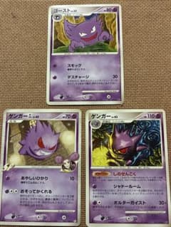 ポケモンカード ゴースト ゲンガーGL ゲンガー 3枚セット　ダメージありますのサムネイル