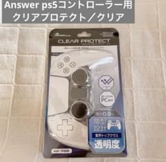 アンサー PS5コントローラ用 クリアプロテクトのサムネイル