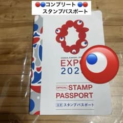 コンプリート】レア 万博 スタンプラリー パスポート 大阪・関西万博
