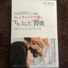 No.1キャバクラ嬢のちょっとした習慣のサムネイル