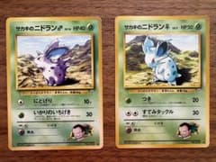 ポケモンカード ジム拡張 旧裏 サカキのニドラン♂ サカキのニドラン