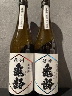 信州亀齢【美山錦】【ひとごこち】純米吟醸 無濾過生原酒 入手困難な2