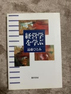 経営学を学ぶのサムネイル