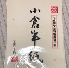 習字 半紙 書道のサムネイル