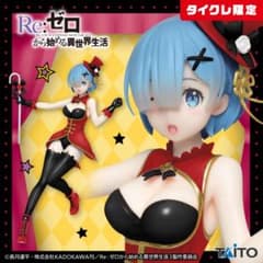 Re:ゼロから始める異世界生活 レム　プレシャスフィギュア　マジシャンbeのサムネイル