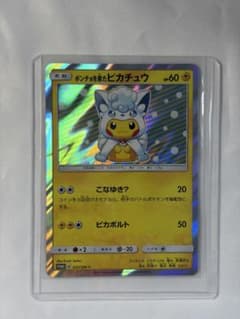 ポンチョを着たピカチュウ（アローラロコン） PROMO SM-Pプロモカード