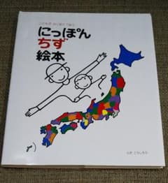 にっぽん地図絵本のサムネイル