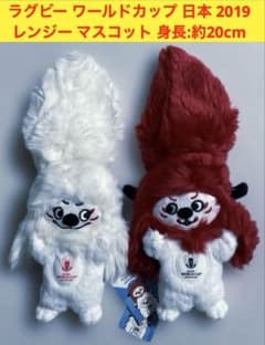 ラグビー ワールドカップ 日本 2019 レンジー マスコット ぬいぐるみ