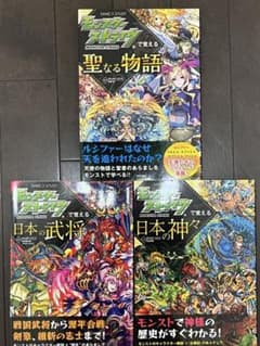 モンスターストライクで覚える 3冊セットのサムネイル