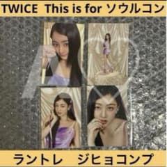 TWICE THIS IS FOR 人気歌謡 ジヒョ 7/13 トレカ TWICE ジヒョ トレカ 購入特典カード THIS IS FOR - メルカリ