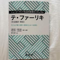 テ・ファーリキ (完全翻訳・解説)のサムネイル