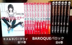 小川彌生　キス&ネバークライ全11巻、バロック全6巻　17冊セットのサムネイル