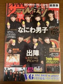 【切り抜き】ザテレビジョン 11/19号 なにわ男子のサムネイル