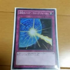 波紋のバリアウェーブフォースのサムネイル