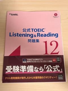 公式TOEIC Listening & Reading 問題集 12のサムネイル