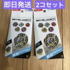 ベイブレードX BX-50 ランダムブースター Vol.11 2個セット - メルカリ