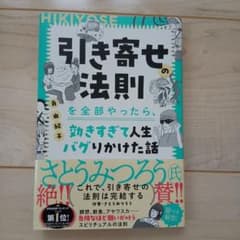 引き寄せの法則を全部やったら、効きすぎて人生バグりかけた話のサムネイル