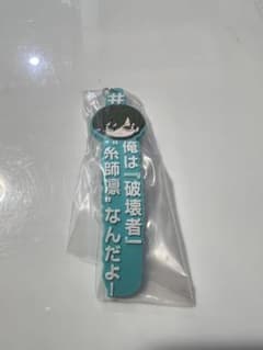 ブルーロック めじるしアクセサリー 糸師凛のサムネイル
