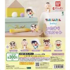 クレヨンしんちゃん　いたずらマスコット