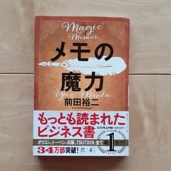 メモの魔力のサムネイル