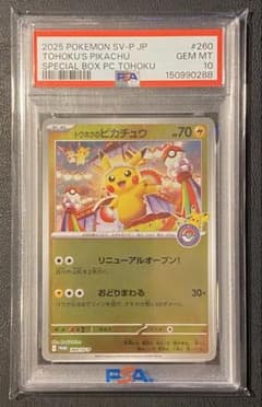 PSA10】トウホクのピカチュウ プロモ 260/SV-P - メルカリ