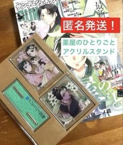 月刊サンデーGX 2026年7月号 付録のみ 薬屋のひとりごと アクリル