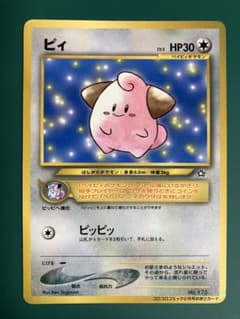 旧裏】ピィ_「月刊コロコロコミック2000年2月号」 おまけカード【希少