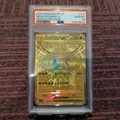 ポケカ】メガジガルデex MURの価格相場を徹底解説！高騰理由や最新買取
