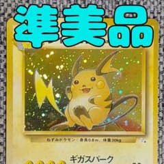 準美品※ライチュウ 拡張パック「化石の秘密」旧裏（管理用2298