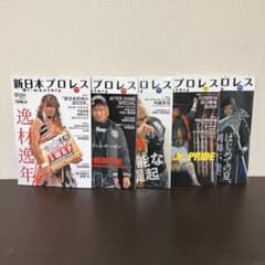 新日本プロレス Bi-monthly ５冊のサムネイル