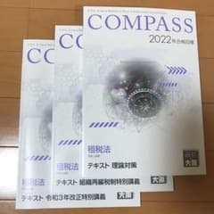 大原 理論対策 特別講義 租税法 2022 公認会計士のサムネイル