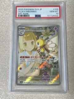 リーリエのアブリボン ar psa10 - メルカリ