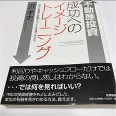 不動産投資成功へのイメージトレーニング 自分に最適な投資スタイルを見つけようのサムネイル