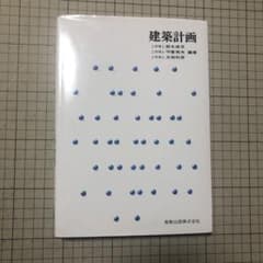 建築計画のサムネイル
