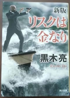 リスクは金なりのサムネイル