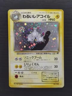 わるいレアコイル ★ 第4弾拡張パック ロケット団のサムネイル