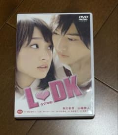 L-DK ラブ同居！ DVD 剛力彩芽 山﨑賢人のサムネイル