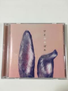 秦基博 CDのサムネイル