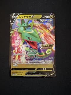レックウザV：ドラゴンポケモンVゲットチャレンジ PROMO S-Pプロモカー