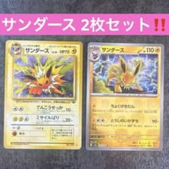 サンダース ブースター 旧裏　　2枚セット ポケモンカード サンダース 2枚 マスターボールミラー 旧裏 ポケモン