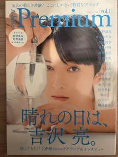 吉沢亮 A-blue Premium vol.1のサムネイル