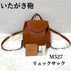 いたがき鞄　M527 レザー　リュックサック　キャメル いたがき鞄 M527 レザー リュックサック キャメル - メルカリ