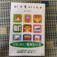 いつもいっしょのサムネイル