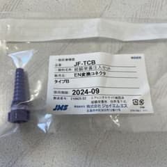 en変換コネクタのサムネイル