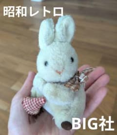当時物 昭和レトロ BIG社 うさぎ ぬいぐるみ 日本製 ヴィンテージ 11cm