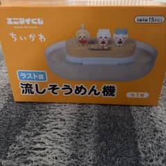 치이카와 흘려 소면 라스트원상