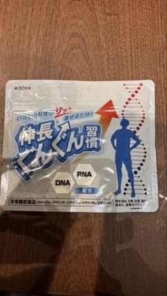 【新品未開封】伸長ぐんぐん習慣 30日分のサムネイル