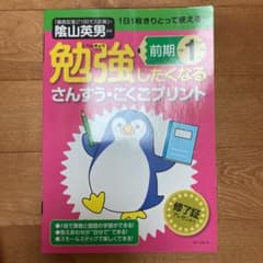 小1さんすう　こくごドリル　陰山英男のサムネイル