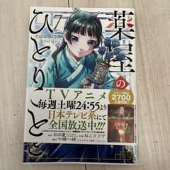 薬屋のひとりごと 7のサムネイル